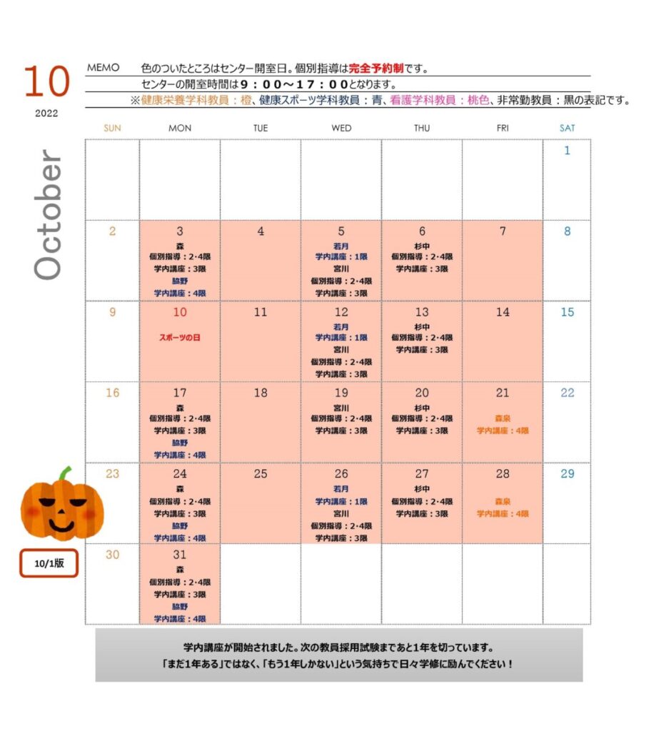 １０月カレンダー